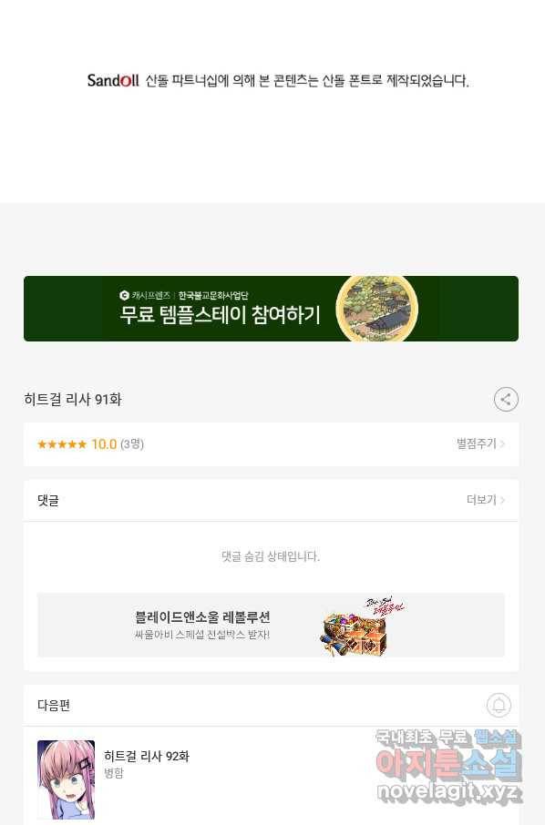 히트걸 리사 91화 28
