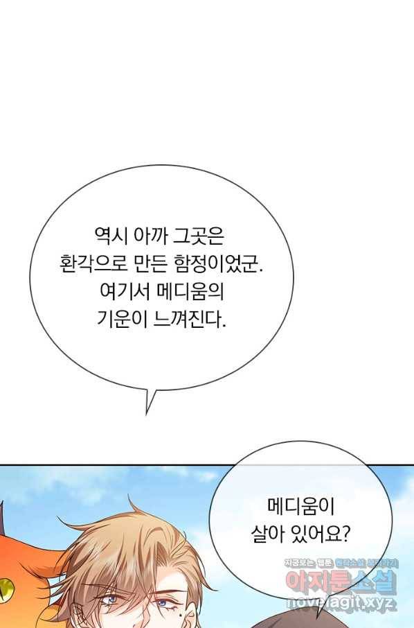마녀 따위 안 할래요 138화 2