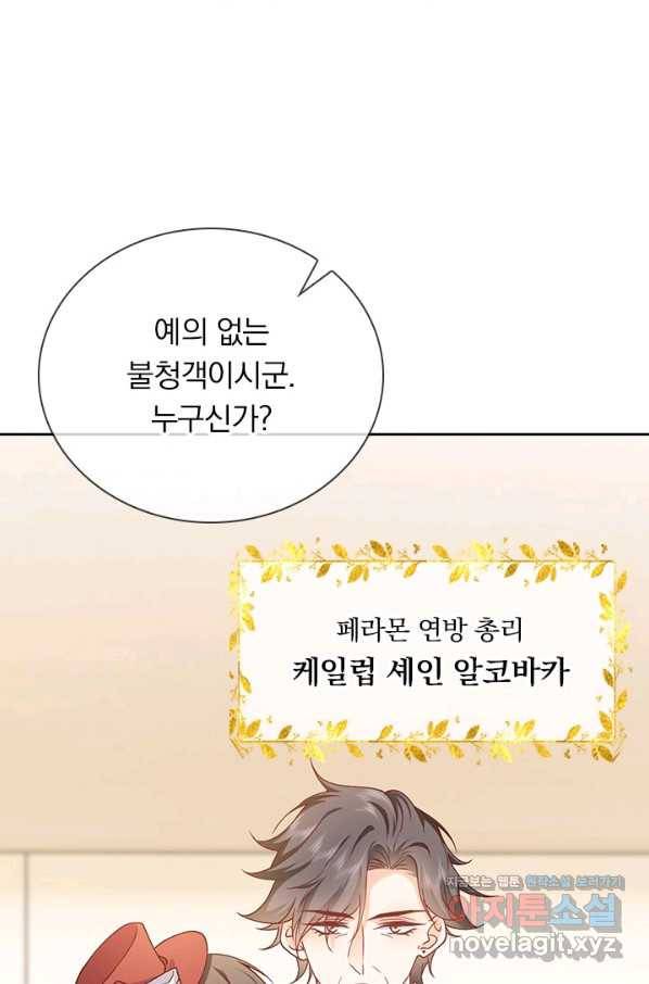 마녀 따위 안 할래요 138화 8