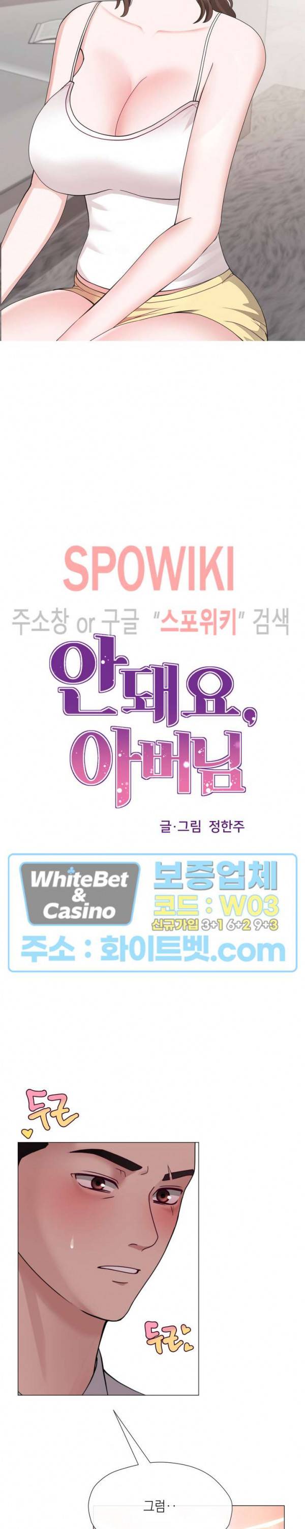 안돼요 아버님 19화 2