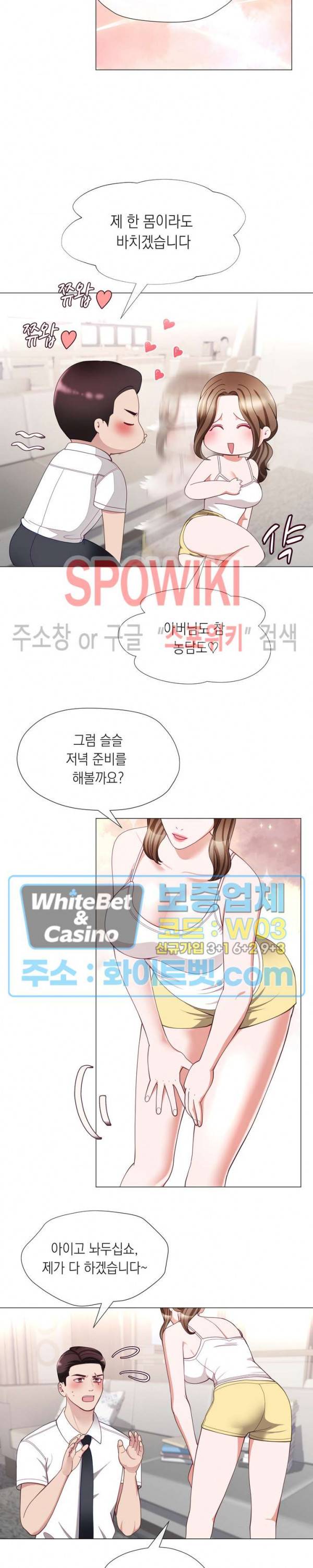 안돼요 아버님 19화 3
