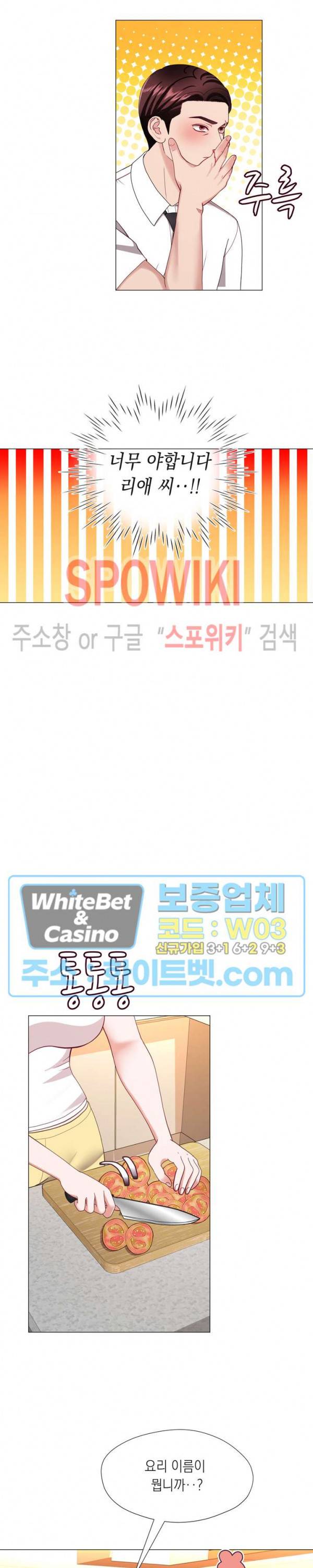 안돼요 아버님 19화 5