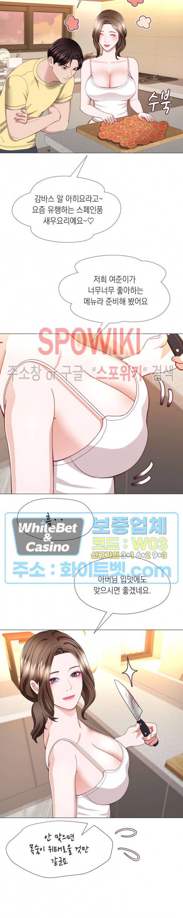안돼요 아버님 19화 6