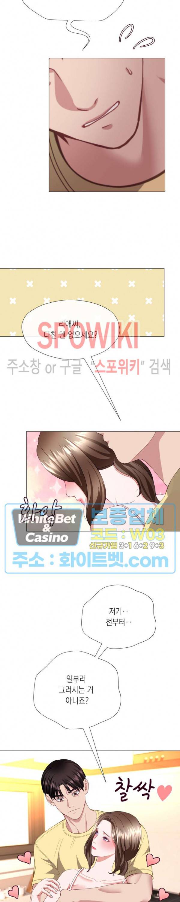 안돼요 아버님 19화 8