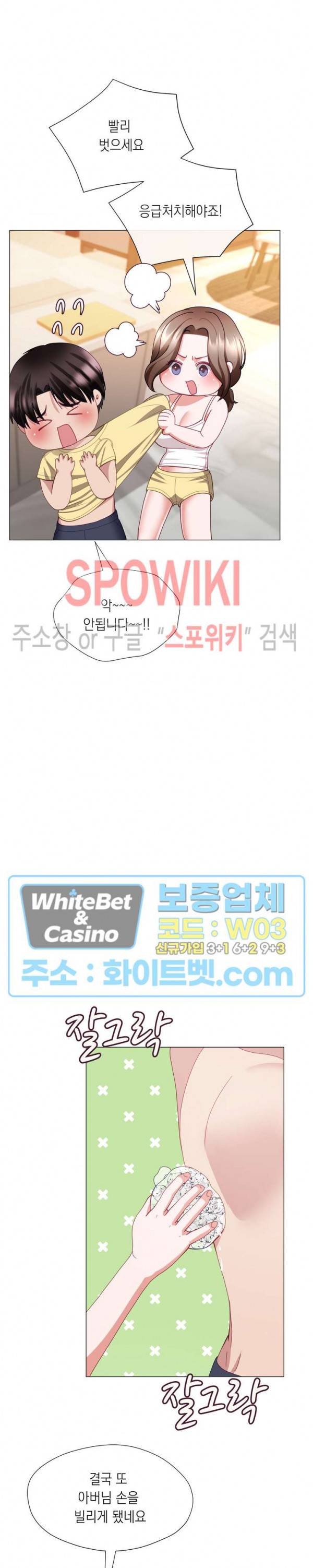 안돼요 아버님 19화 10