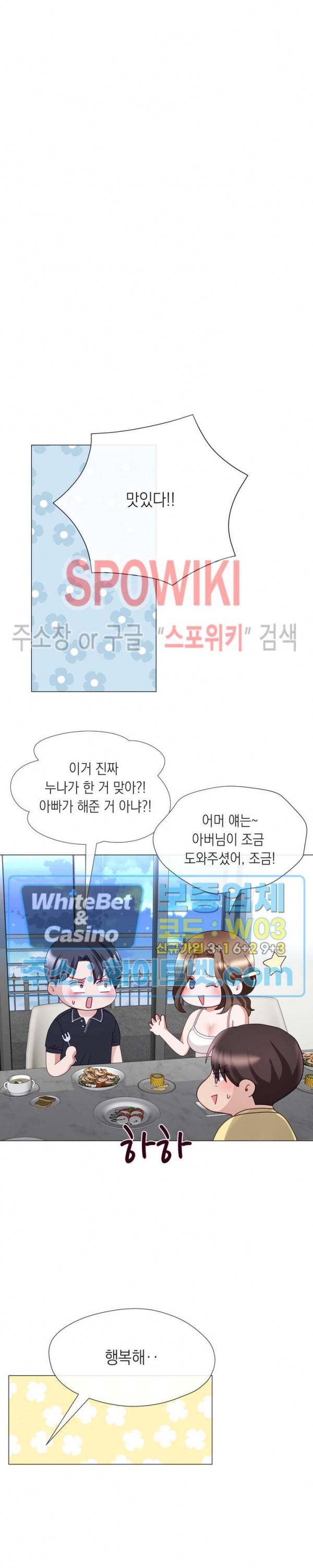 안돼요 아버님 19화 15
