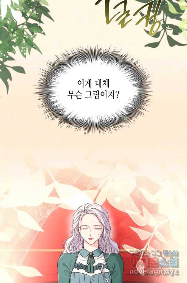 흑막의 목줄을 놓쳐버렸다 47화 3