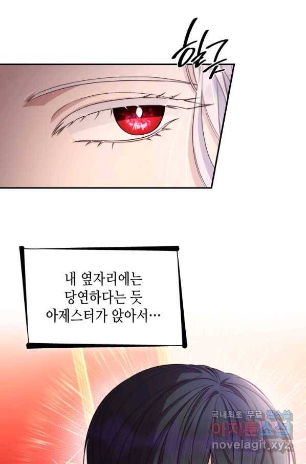 흑막의 목줄을 놓쳐버렸다 47화 5