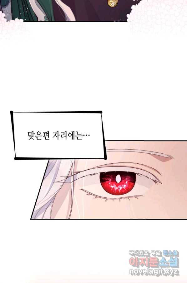 흑막의 목줄을 놓쳐버렸다 47화 7