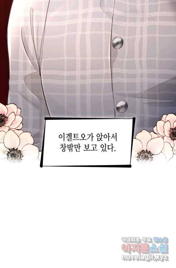 흑막의 목줄을 놓쳐버렸다 47화 9