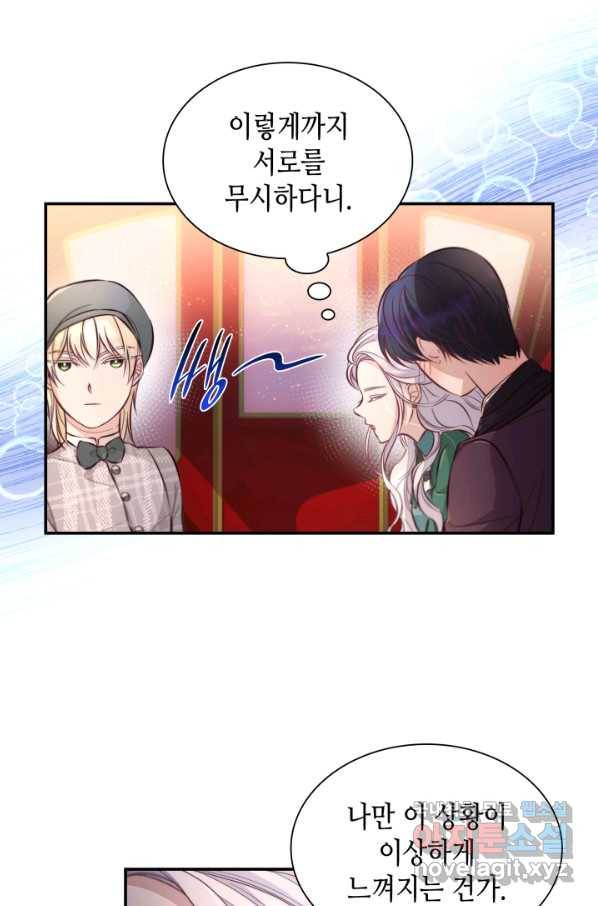 흑막의 목줄을 놓쳐버렸다 47화 10