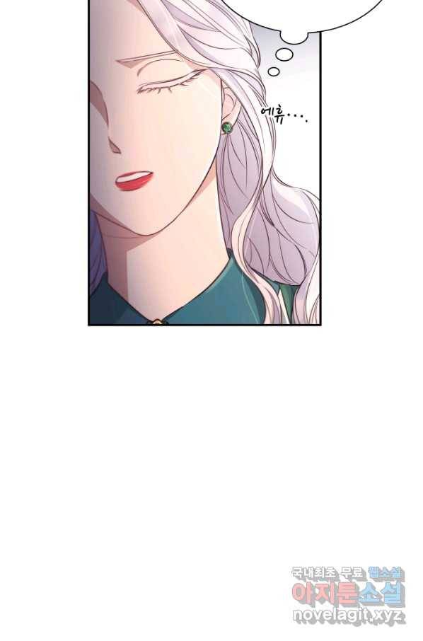 흑막의 목줄을 놓쳐버렸다 47화 11