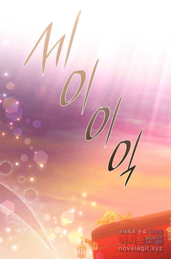 흑막의 목줄을 놓쳐버렸다 47화 12