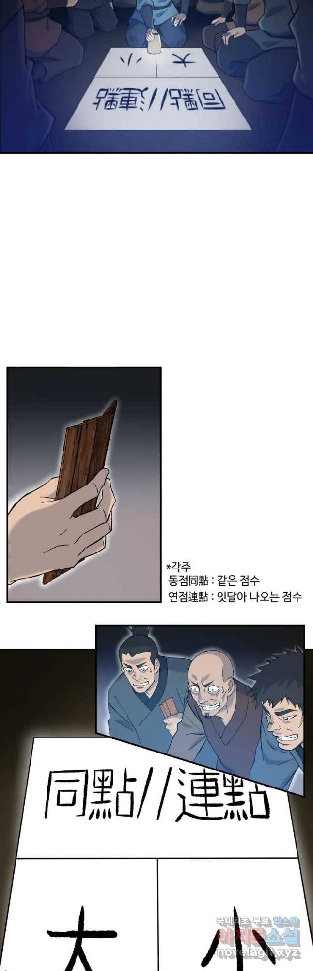 대사형 선유 48화 3