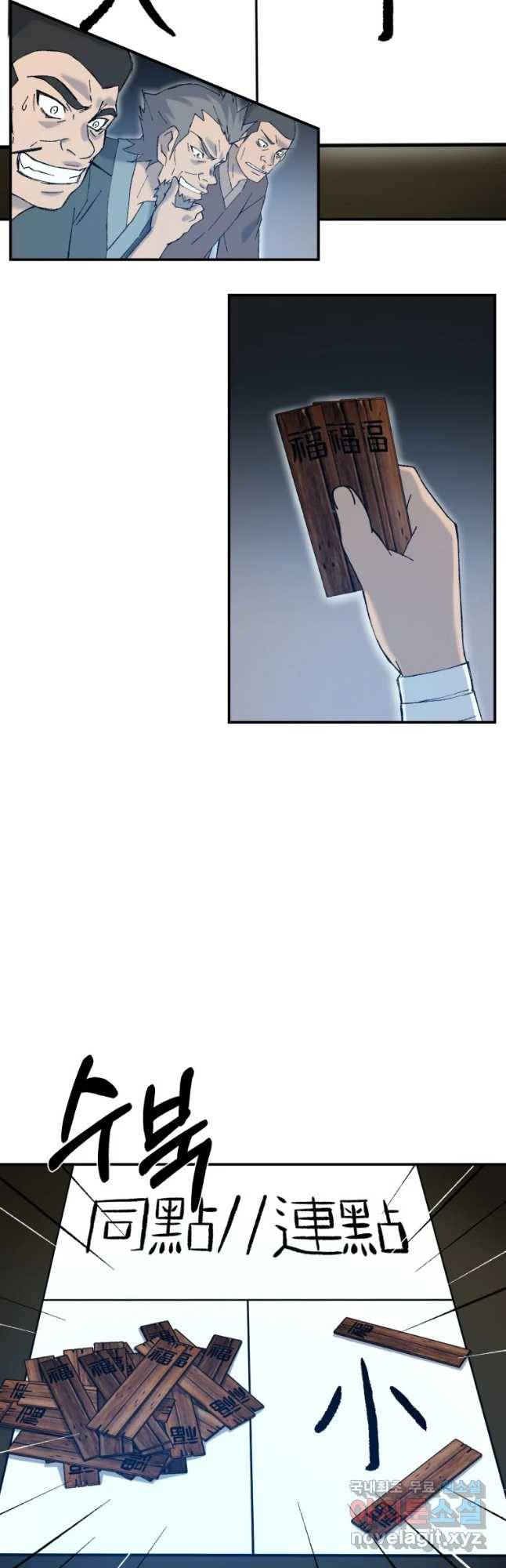 대사형 선유 48화 4