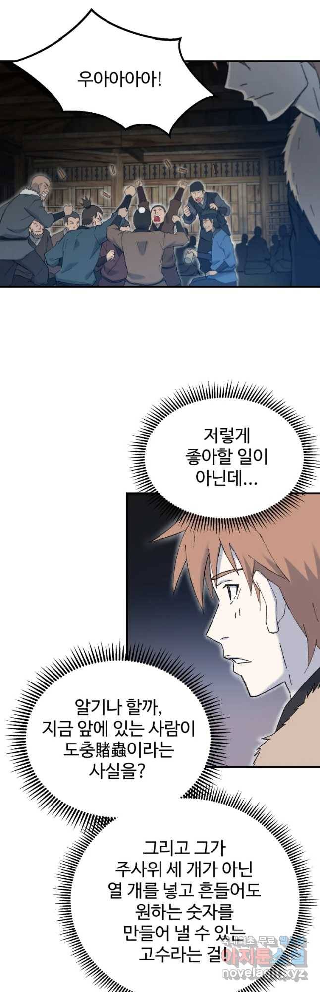 대사형 선유 48화 7