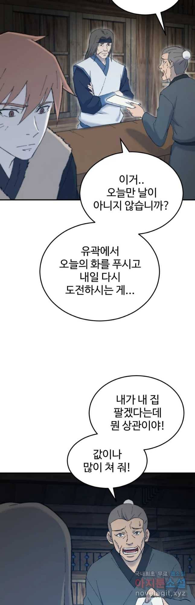대사형 선유 48화 9