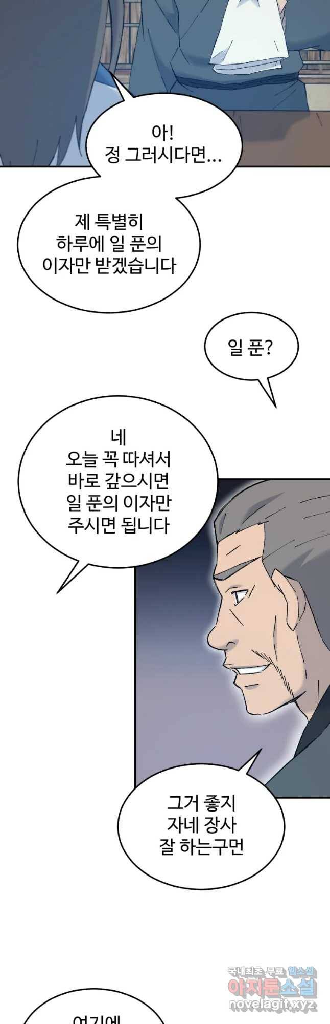 대사형 선유 48화 10