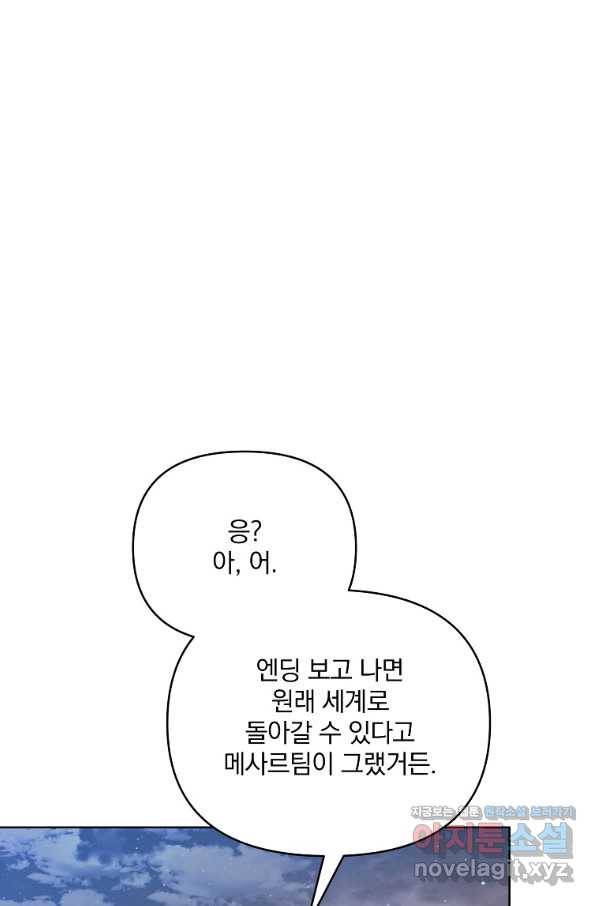 영웅 뽑기는 신중하게 45화 1