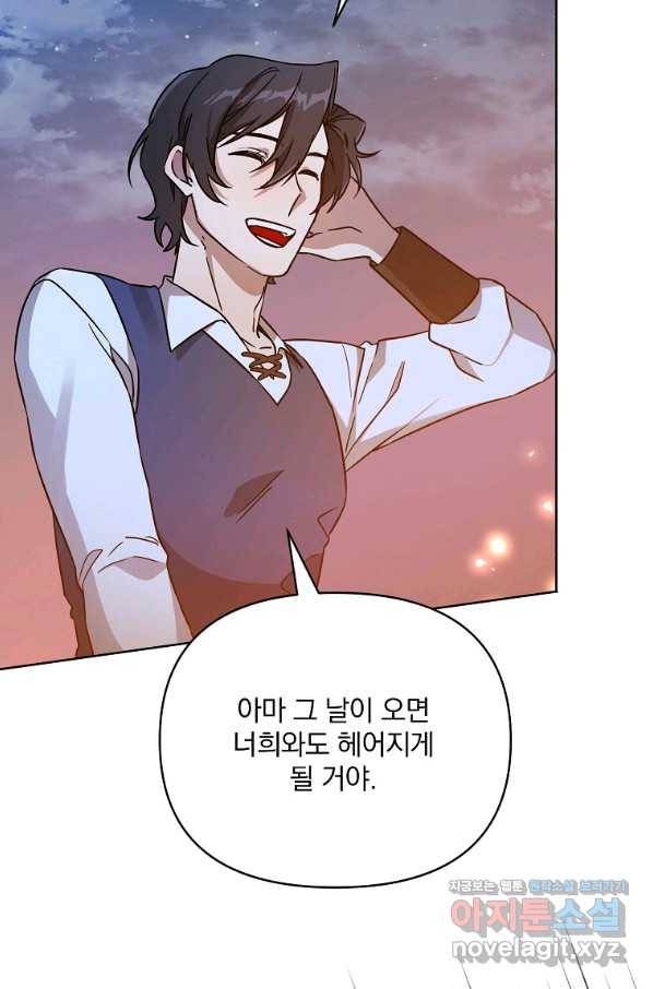 영웅 뽑기는 신중하게 45화 2