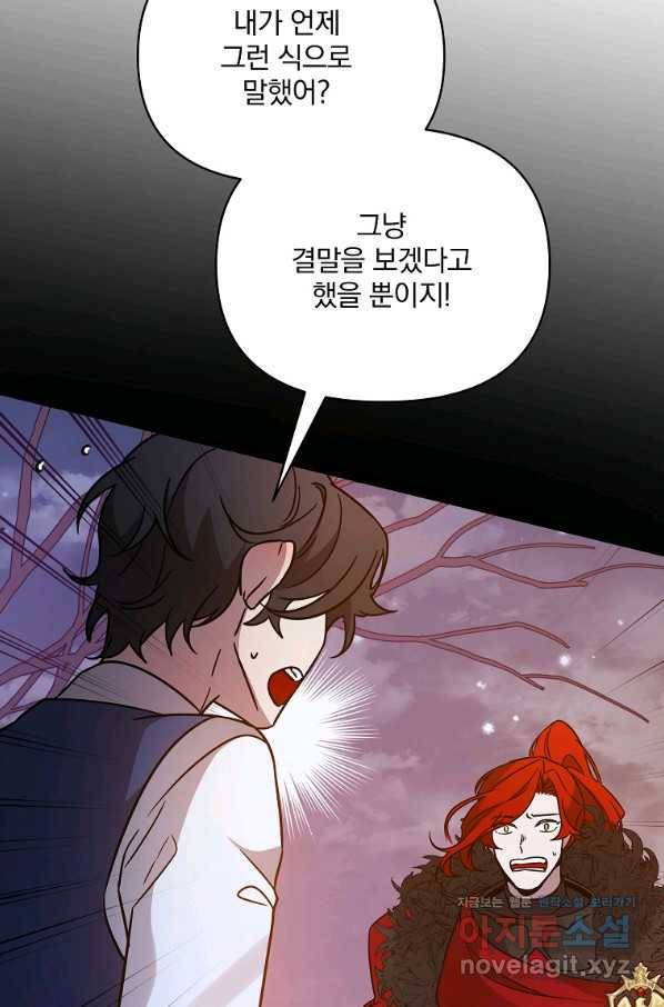 영웅 뽑기는 신중하게 45화 13