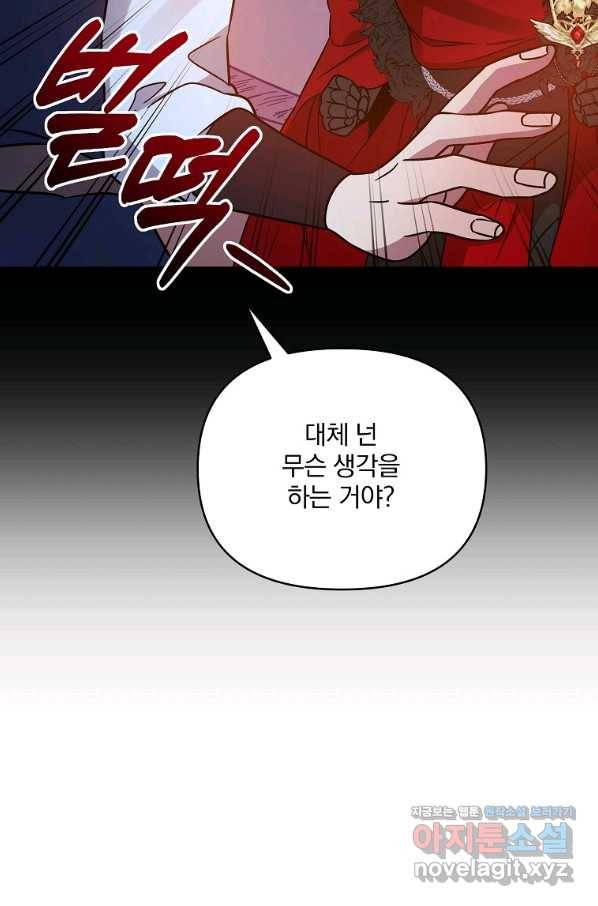 영웅 뽑기는 신중하게 45화 14