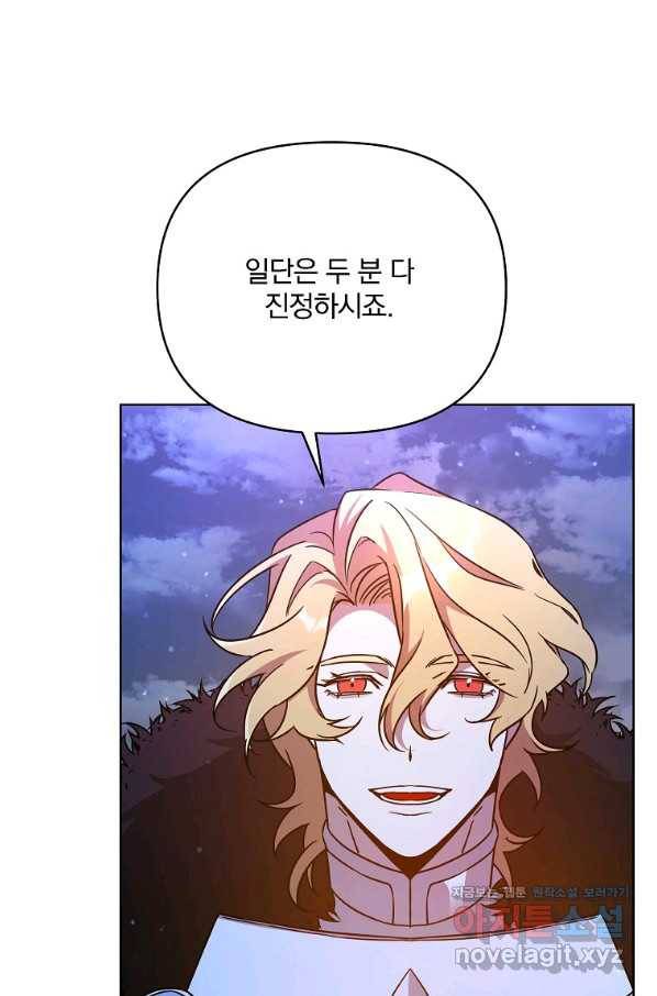 영웅 뽑기는 신중하게 45화 15
