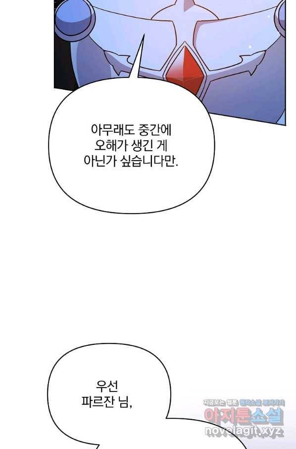 영웅 뽑기는 신중하게 45화 16