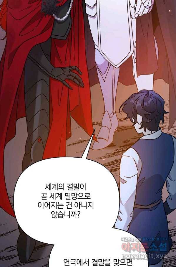 영웅 뽑기는 신중하게 45화 18