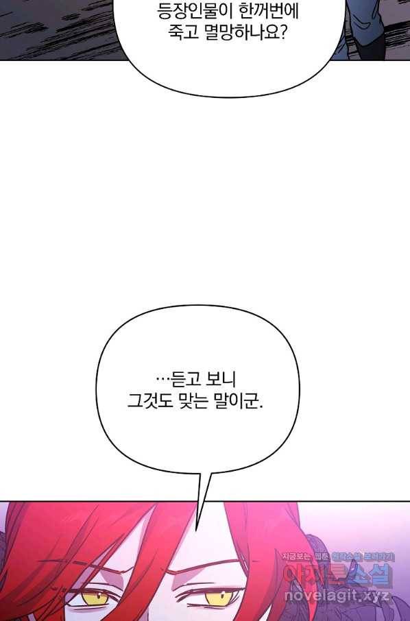 영웅 뽑기는 신중하게 45화 19