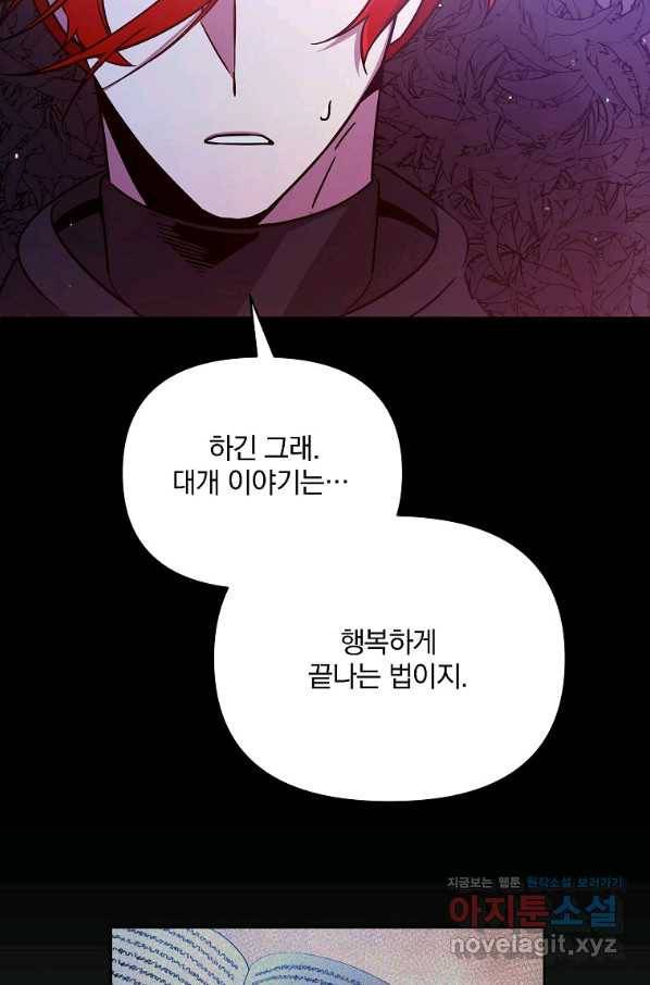 영웅 뽑기는 신중하게 45화 20