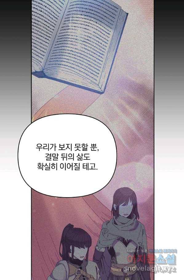영웅 뽑기는 신중하게 45화 21
