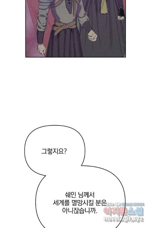 영웅 뽑기는 신중하게 45화 22