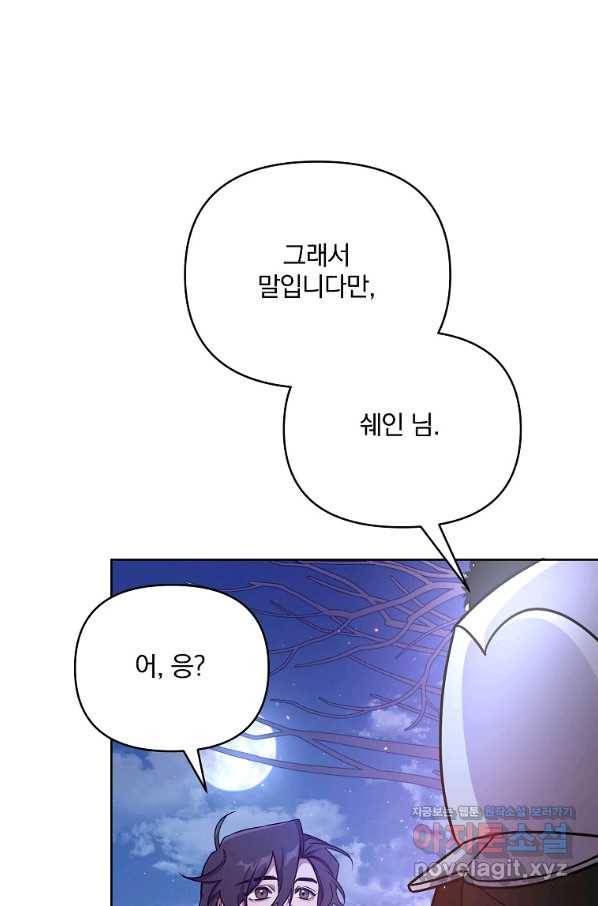 영웅 뽑기는 신중하게 45화 25