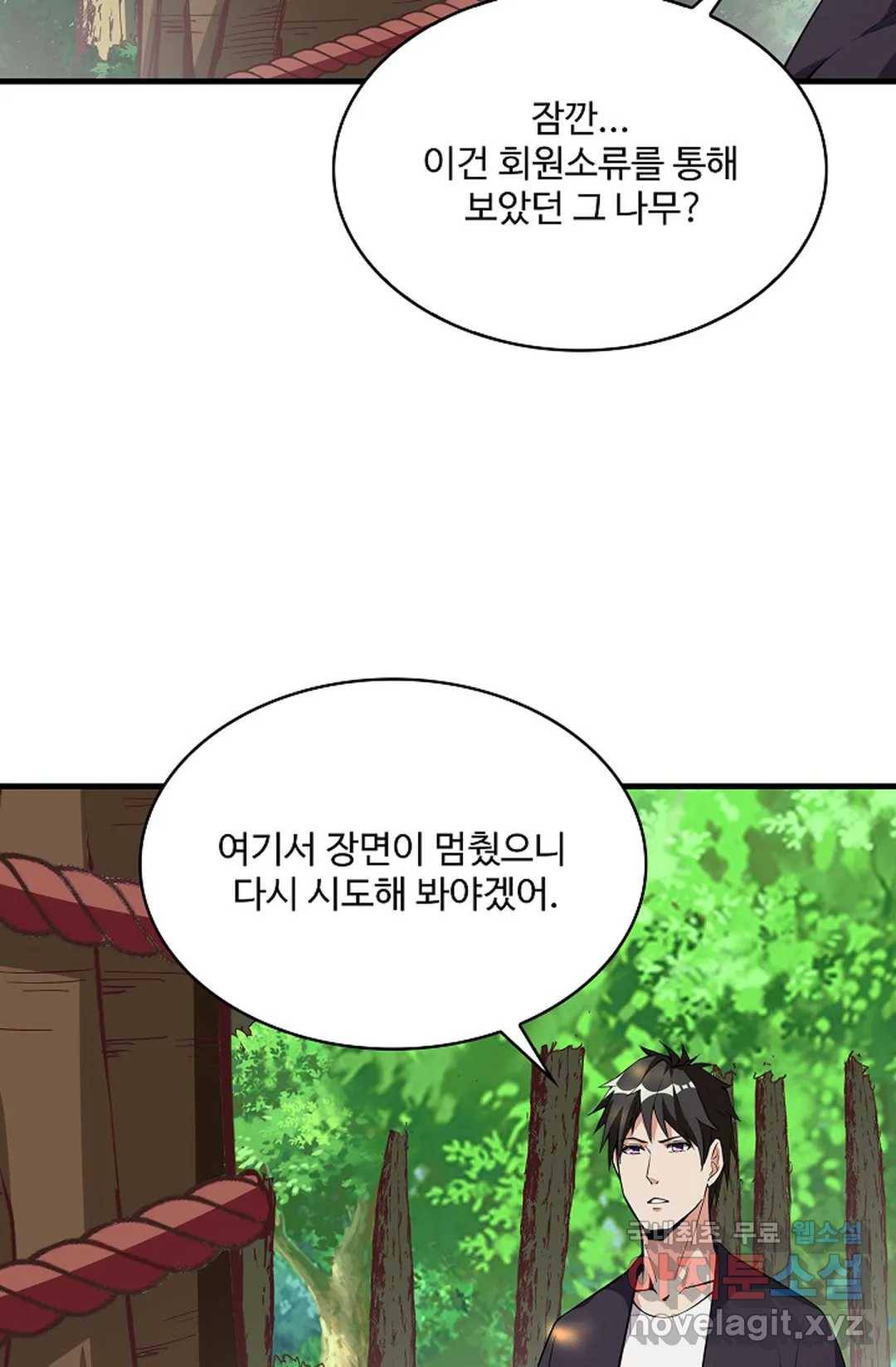천존! 도시에 재림하다 213화 7
