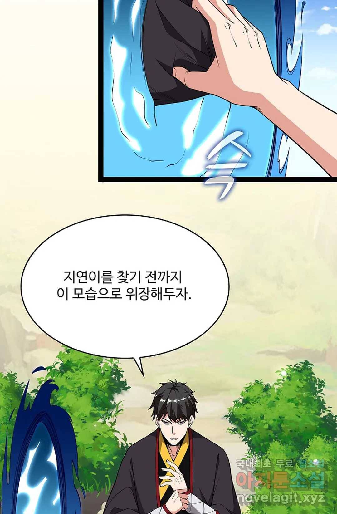 천존! 도시에 재림하다 213화 26