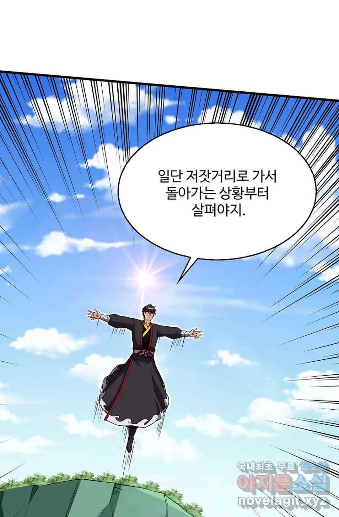 천존! 도시에 재림하다 213화 28