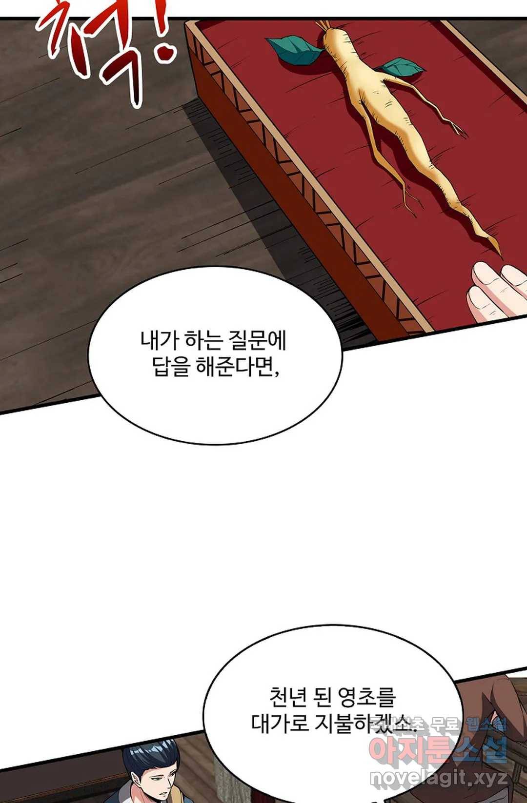 천존! 도시에 재림하다 213화 32