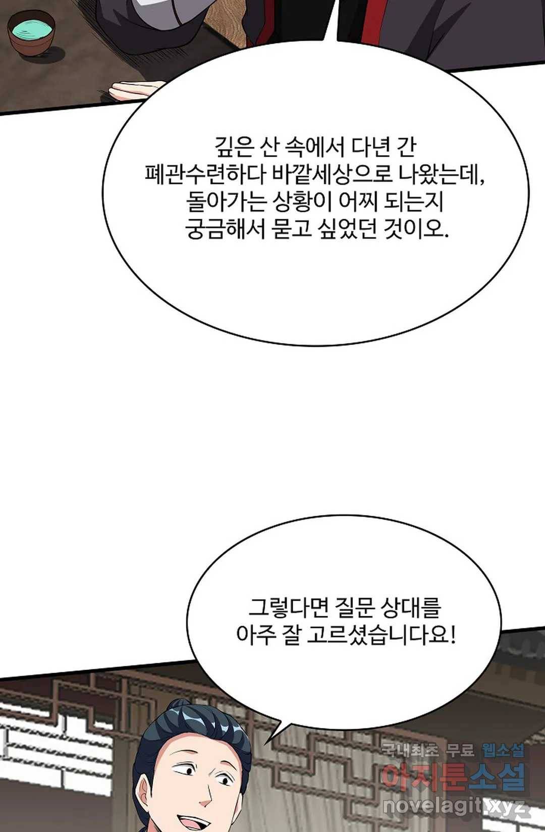 천존! 도시에 재림하다 213화 36