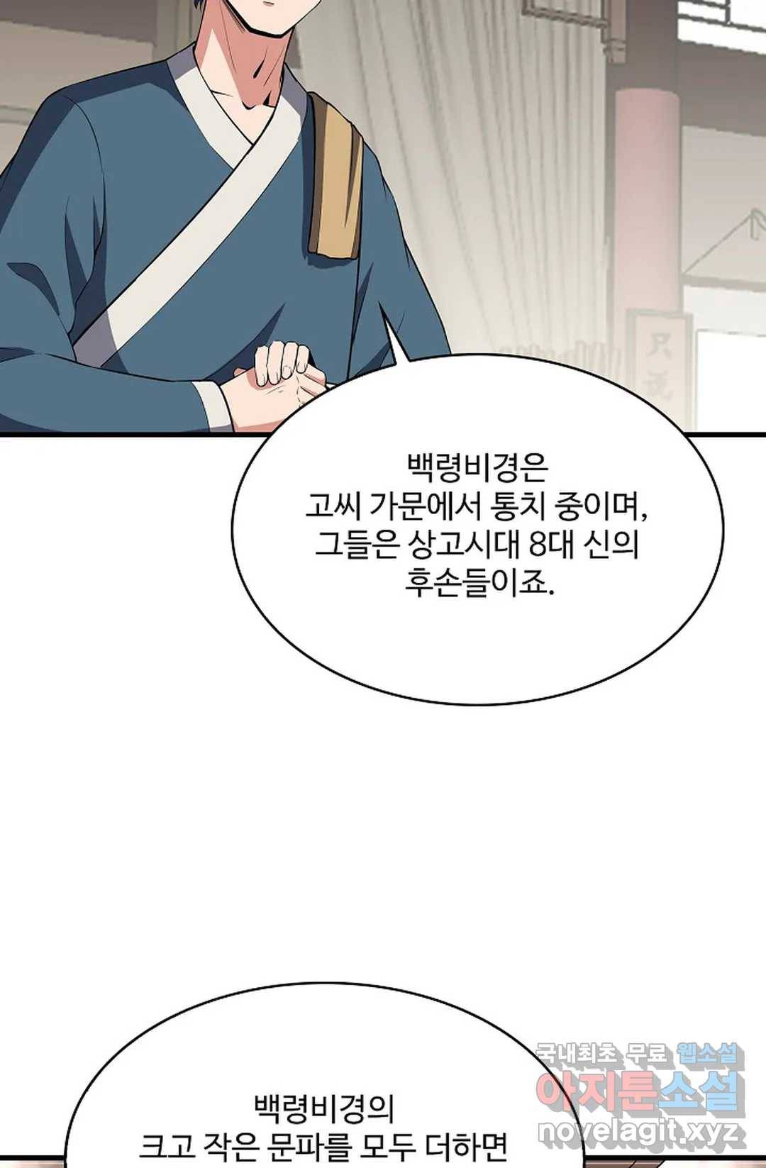 천존! 도시에 재림하다 213화 37