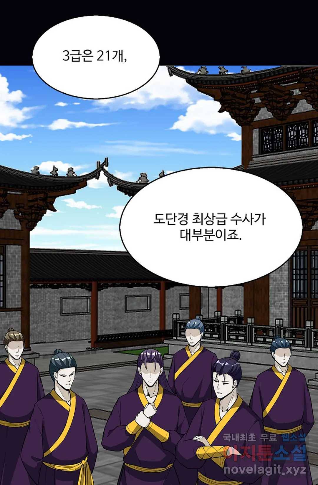 천존! 도시에 재림하다 213화 42