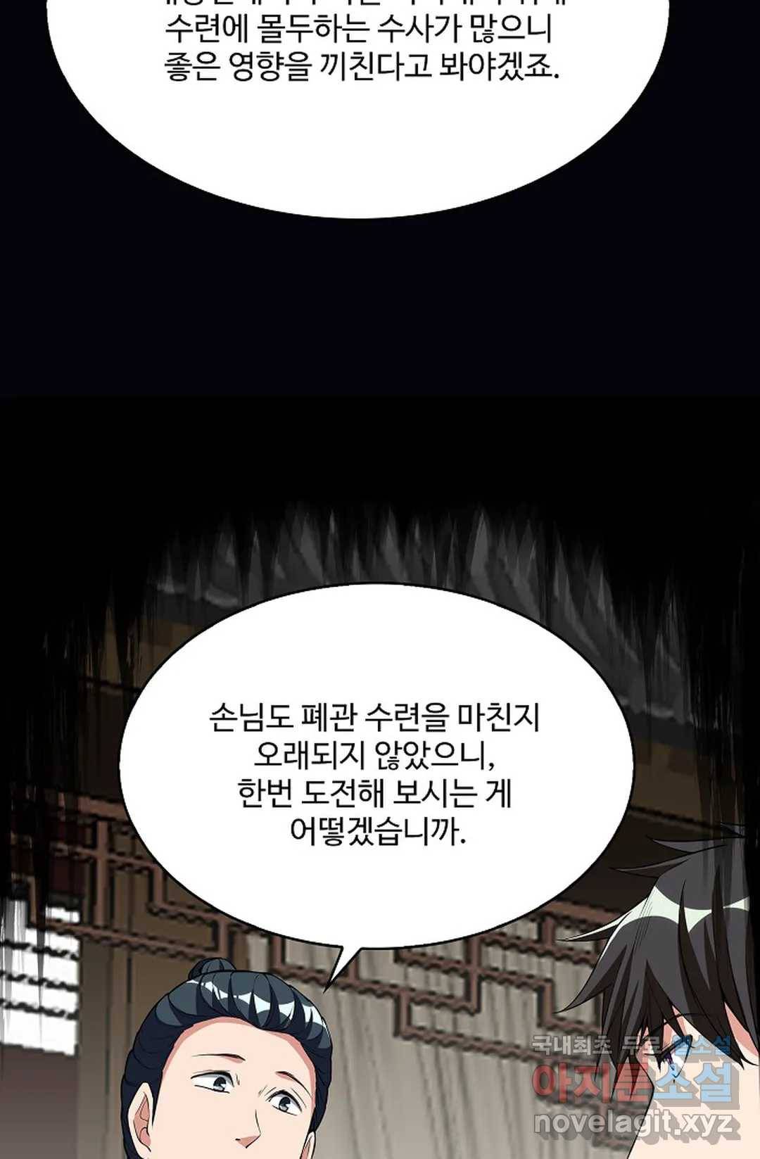 천존! 도시에 재림하다 213화 46
