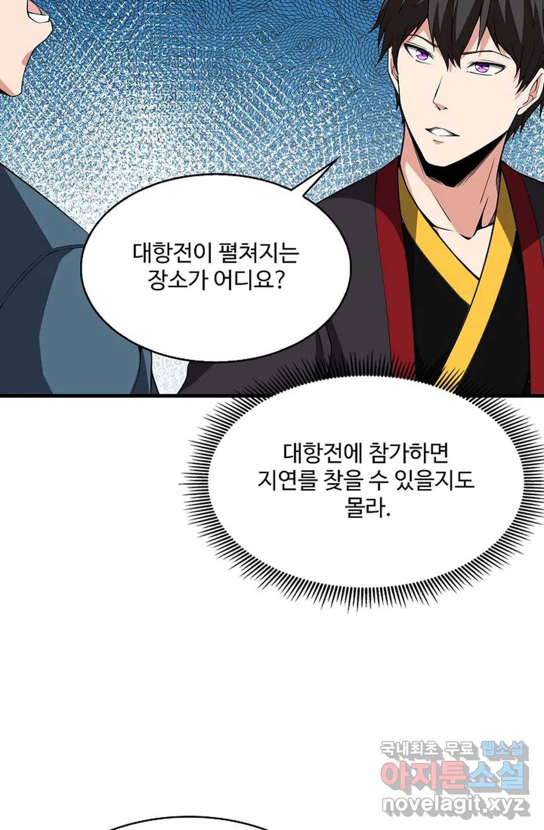 천존! 도시에 재림하다 213화 48