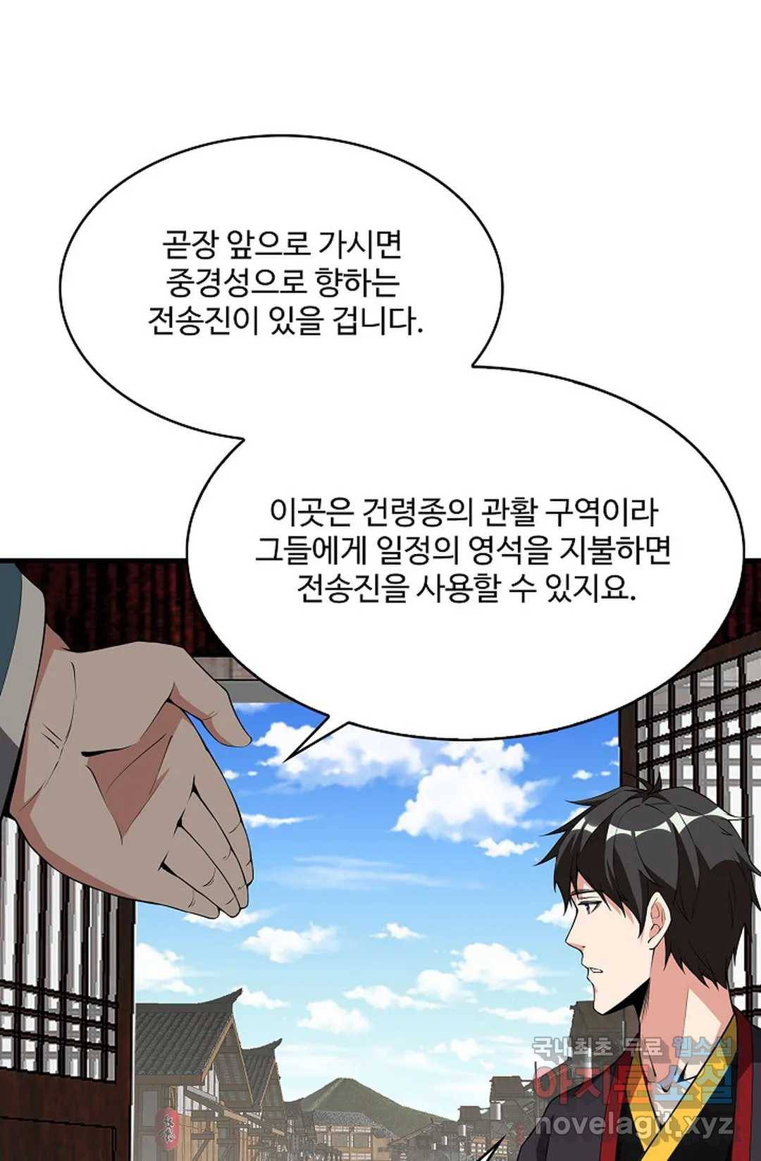 천존! 도시에 재림하다 213화 50