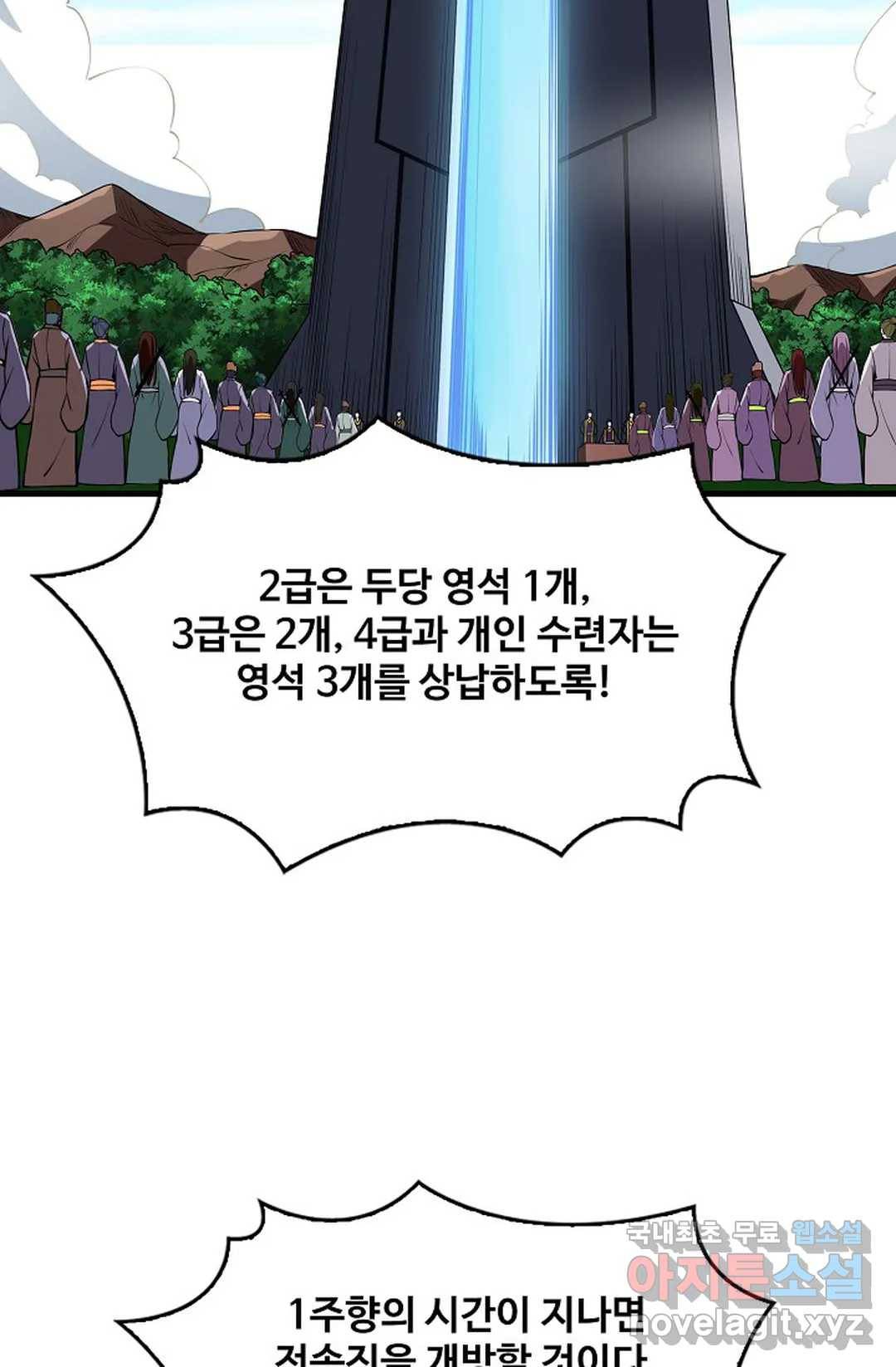 천존! 도시에 재림하다 213화 53