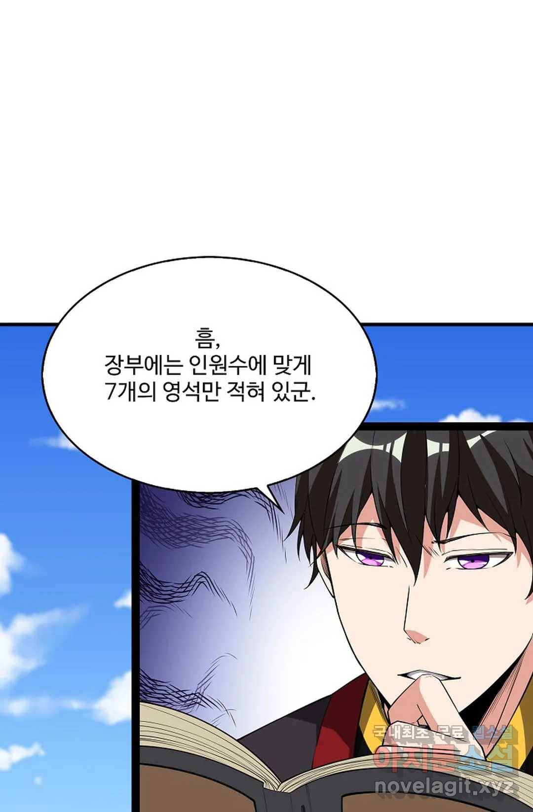 천존! 도시에 재림하다 213화 70