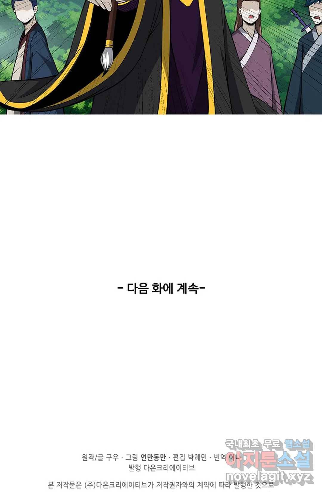 천존! 도시에 재림하다 213화 73