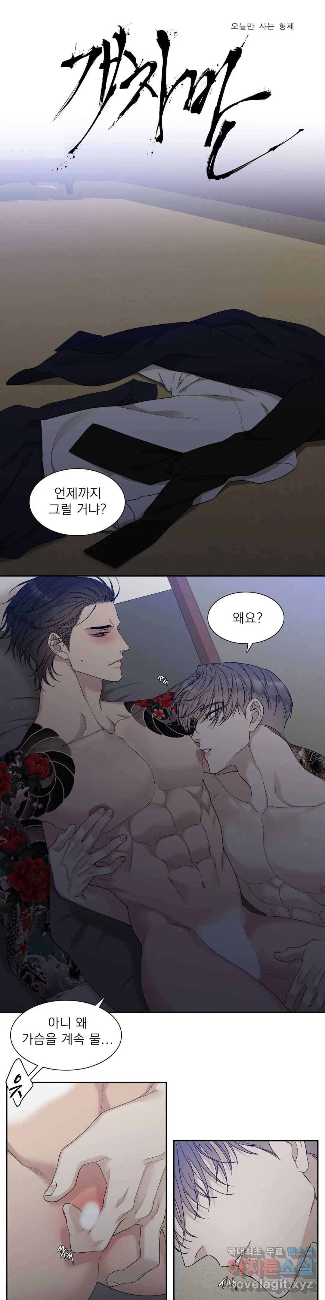 개차반 12화 1