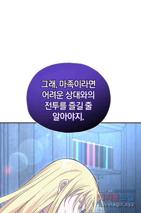 은빛마계왕 98화 1