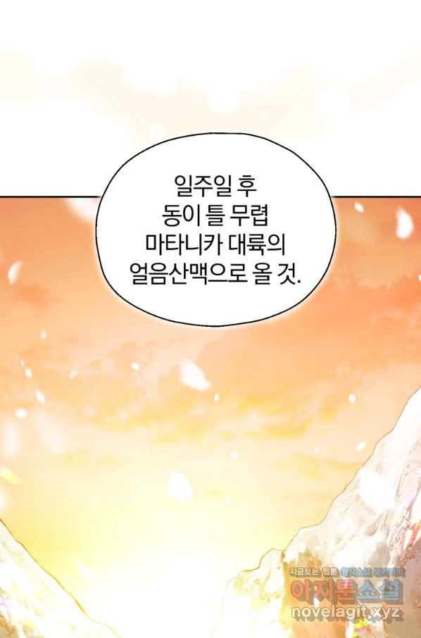 은빛마계왕 98화 16